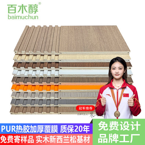 百木醇实木格栅木饰面装饰护墙板