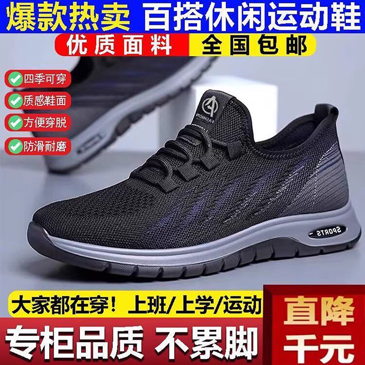 榕坤甄选男鞋2026新款飞织网面鞋软底休闲运动鞋中老年爸爸鞋子潮