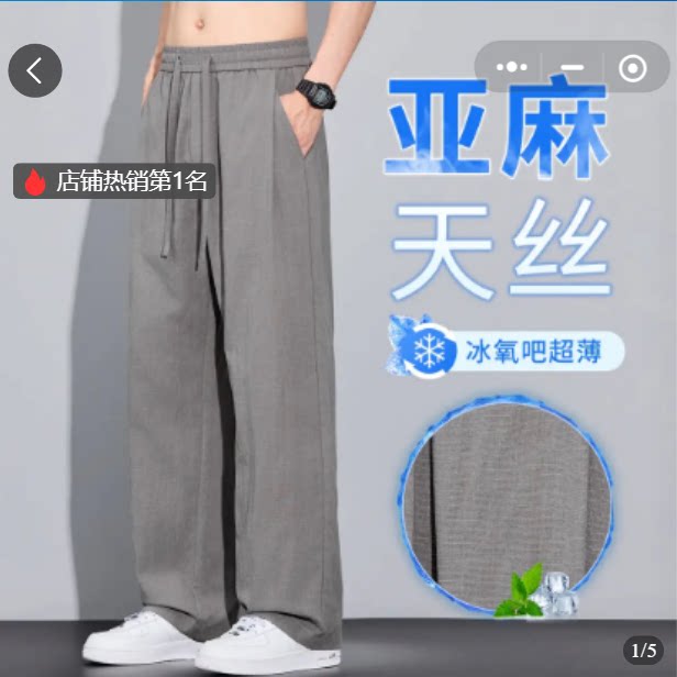 点击率男裤天丝亚麻休闲裤男直筒宽松夏季新款青年抽绳薄款长裤子