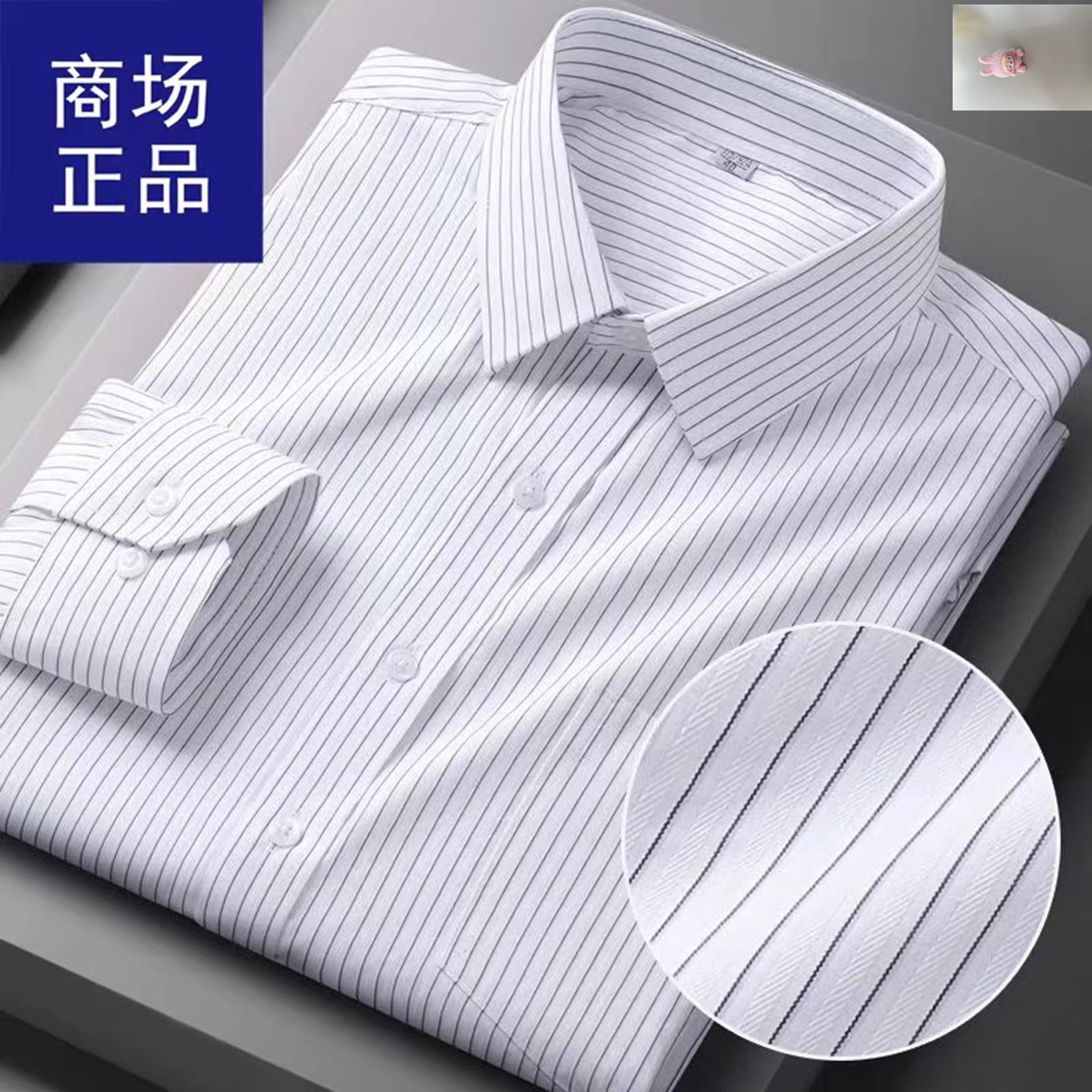 玟若男装商场正品春秋新款男士商务休闲长袖衬衫免烫抗皱条纹衬衣