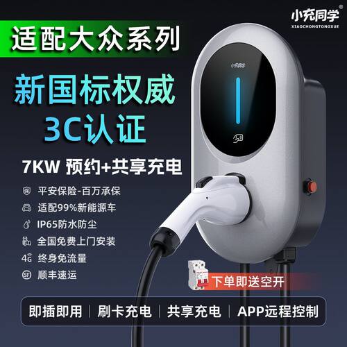 家用7kw充电桩3C认证包安装220V