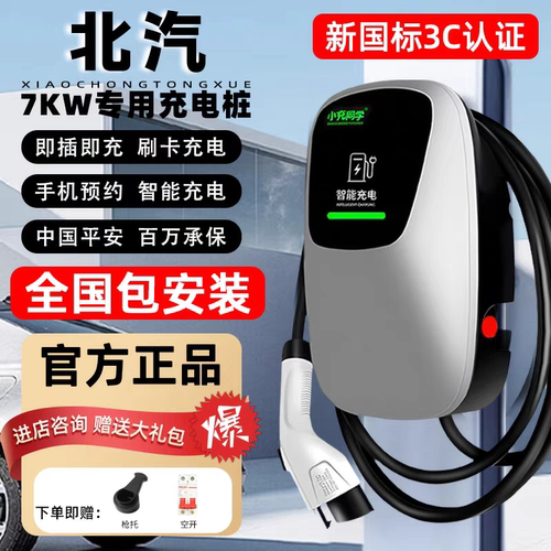 新能源电动汽车充电桩枪7KW家用