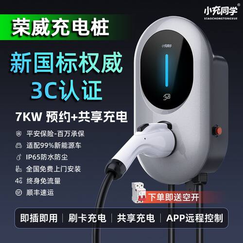 荣威汽车7KW充电桩枪新能源家用