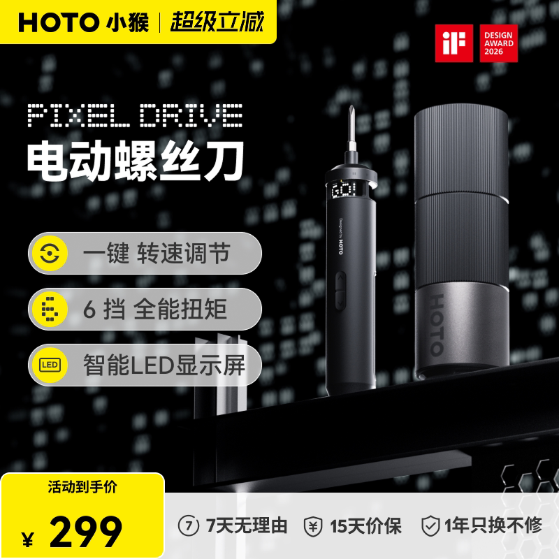 HOTO小猴PIXELDRIVE电动螺丝刀充电式家用工具多功能精密维修套装