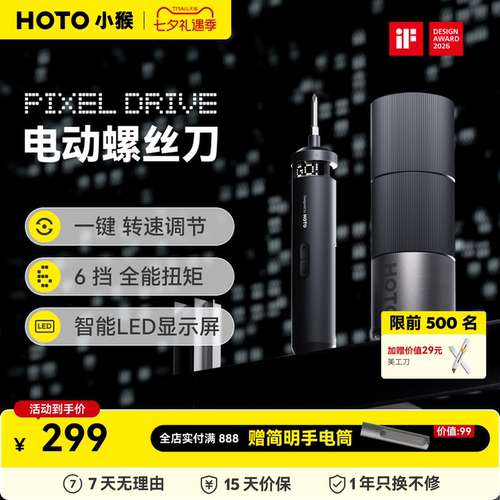 HOTO小猴电动螺丝刀套装