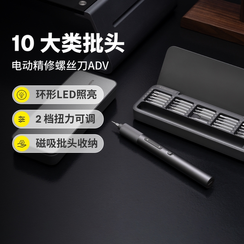 小猴电动精修螺丝刀套装