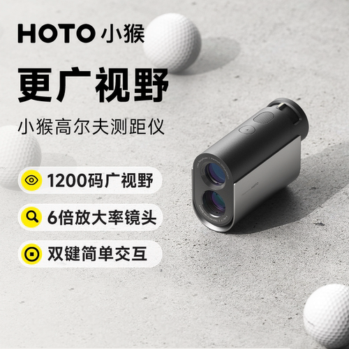 小猴高尔夫测距仪多功能