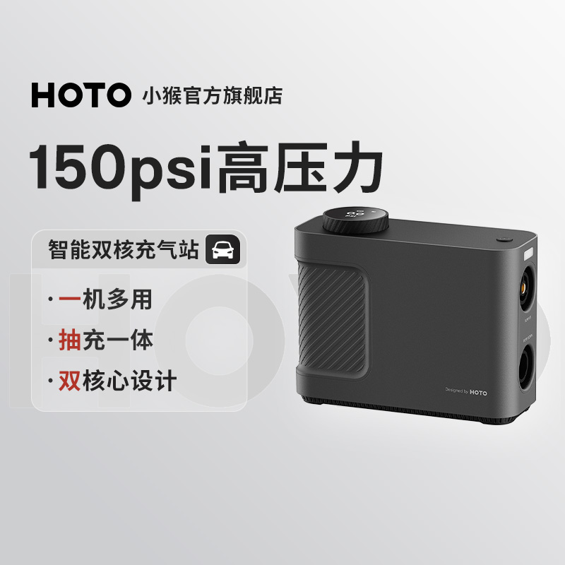 HOTO小猴智能双核抽充气泵电动打气筒汽车载宝高压无线鼓风机轮胎