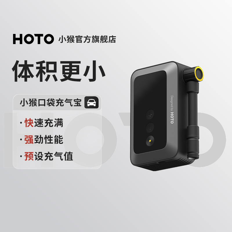 小猴口袋充气宝迷你便携