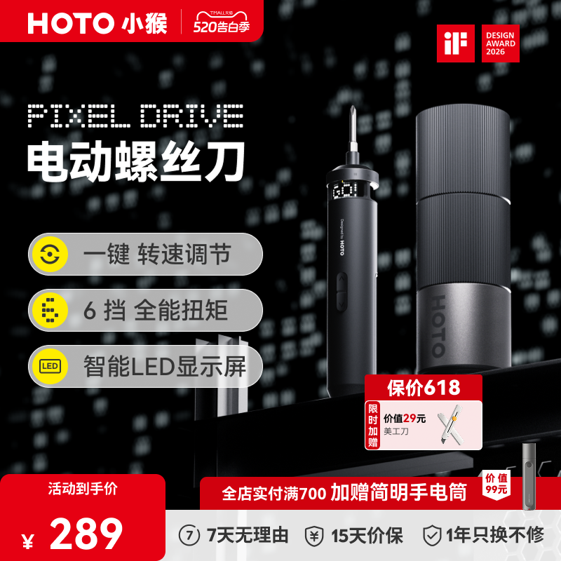 HOTO小猴PIXELDRIVE电动螺丝刀多功能家用工具精密精修礼物套装