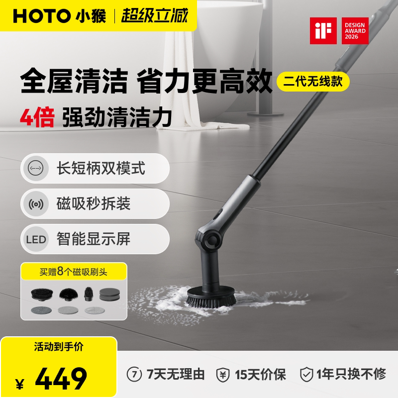 【全屋】HOTO小猴电动清洁刷