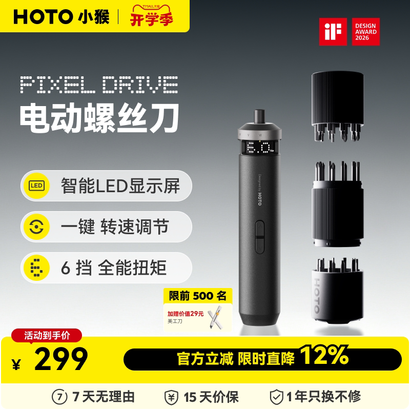 HOTO小猴PIXELDRIVE电动螺丝刀充电式…