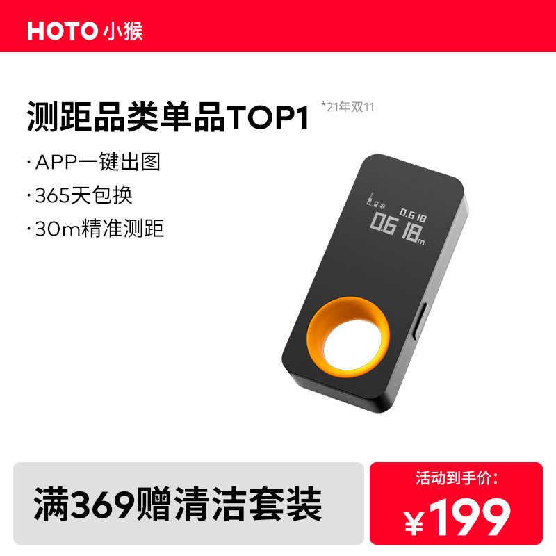 HOTO小猴智能激光测距仪手持电子尺红外线测量尺高精度量房仪工具怎么样,好用不?