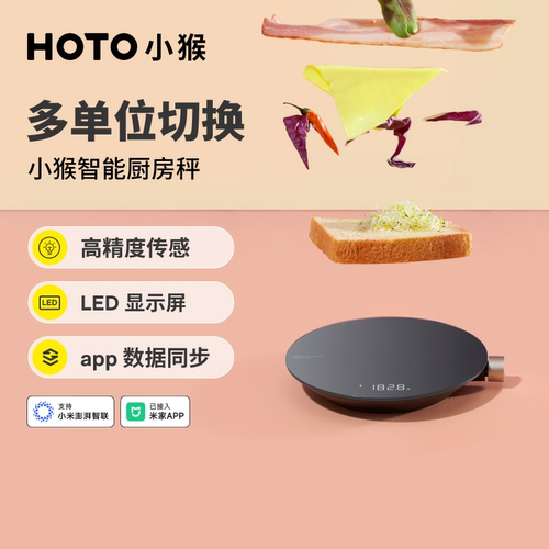小猴智能厨房秤烘培家用