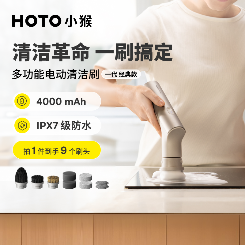 【papi酱同款】HOTO小猴电动清洁刷多功能强力大功率厨房专用手持
