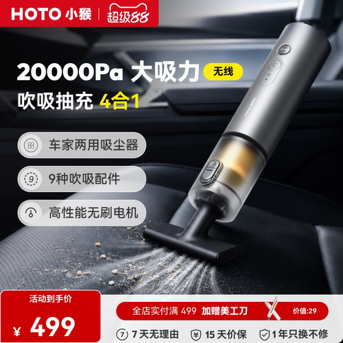 HOTO小猴车载吸尘器手持便携小型