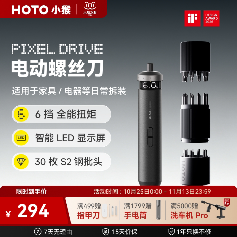 HOTO小猴PIXELDRIVE电动螺丝刀充电式家用工具多功能精密维修套装
