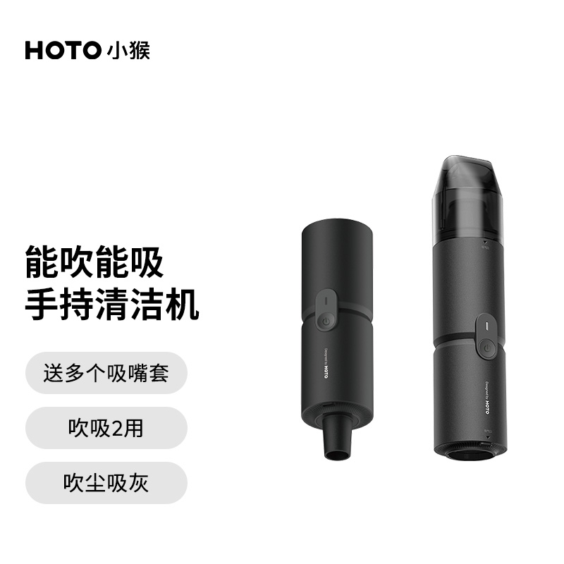 HOTO小猴车载专用吸尘器无线家用大功率桌面超强吸力吹吸一体机