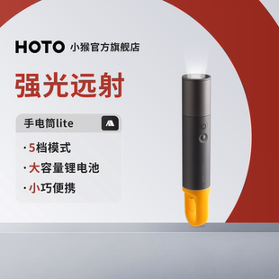 HOTO小猴多功能手电筒迷你强光充电户外超亮远射防水便携长续航