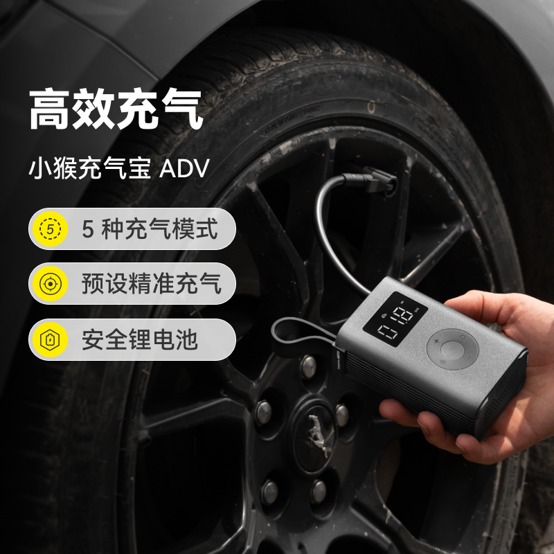 HOTO小猴工具ADV智能充气宝无线车载电动充气泵轮胎打气便携口袋