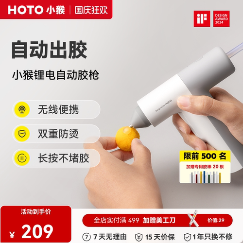 小猴电动热胶枪多功能