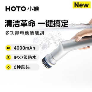 HOTO小猴电动清洁刷多功能家用洗碗工具强力手持无线大功率防水