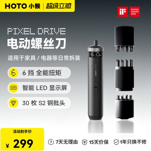 HOTO小猴电动螺丝刀套装