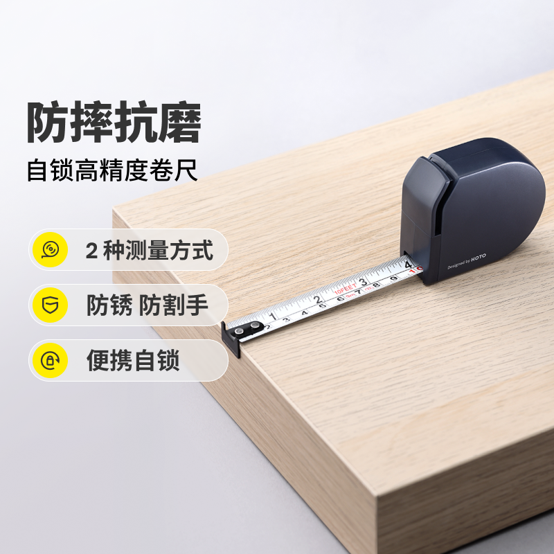 HOTO小猴工具卷尺设计师专用防摔3米高精度便捷加厚绘图自锁尺子