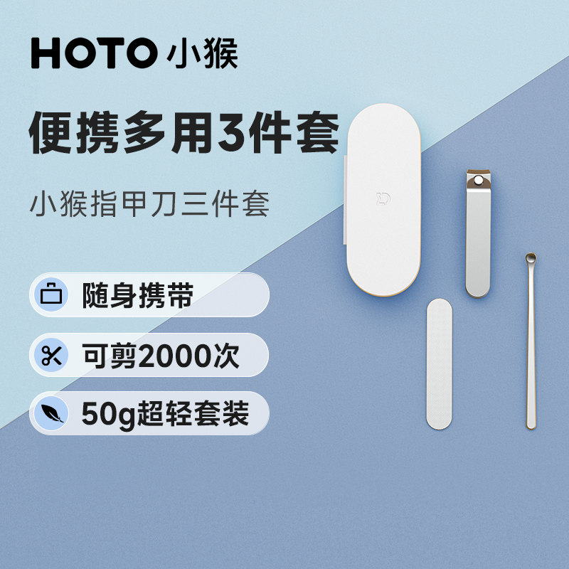 小猴工具Clicclic指甲刀掏挖耳勺三件套装便捷指甲剪磨甲锉指甲钳