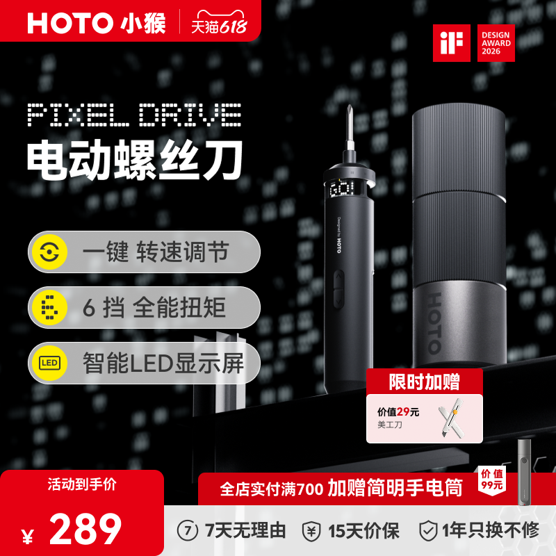HOTO小猴PIXELDRIVE电动螺丝刀多功能家用工具精密精修礼物套装