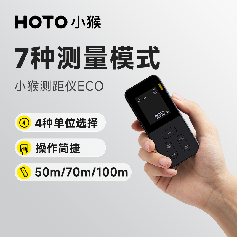 小猴激光测距仪100米多功能
