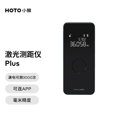 HOTO小猴智能激光测距仪手持电子尺红外线测量尺高精度量房仪工具