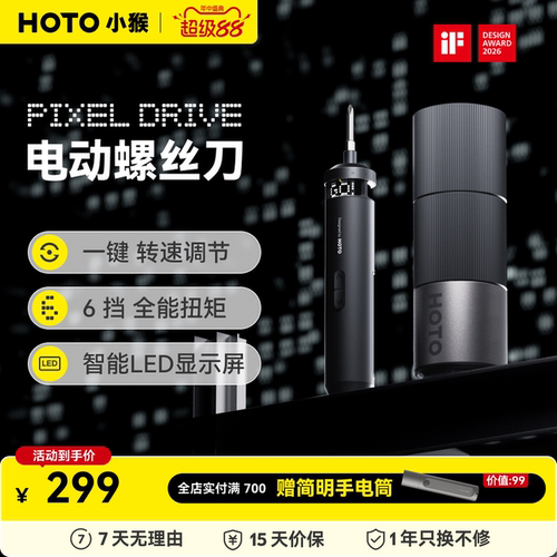 HOTO小猴电动螺丝刀套装