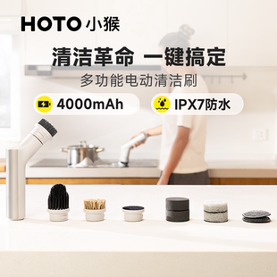 HOTO小猴电动清洁刷多功能家用厨房专用强力手持无线大功率防水刷