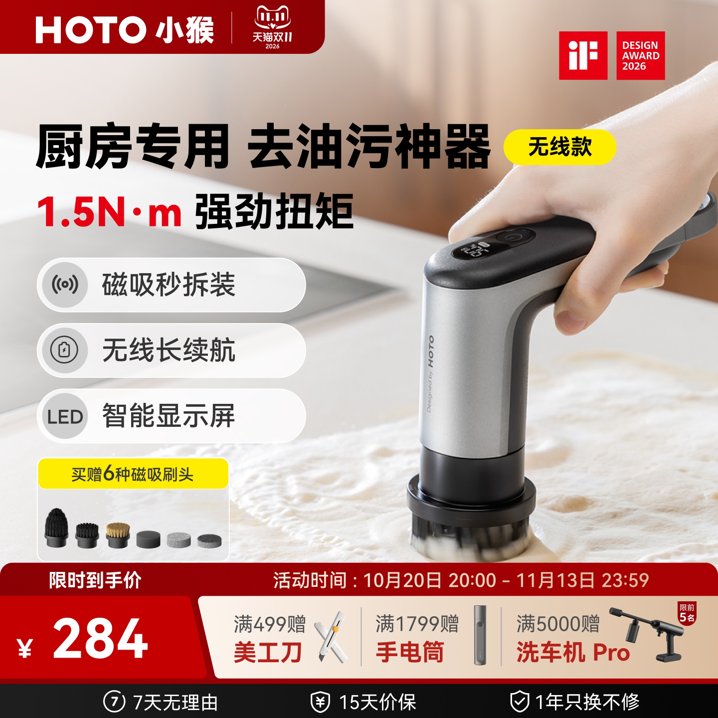 【李维嘉推荐】HOTO小猴电动清洁刷多功能家用厨房去污神器洗碗刷