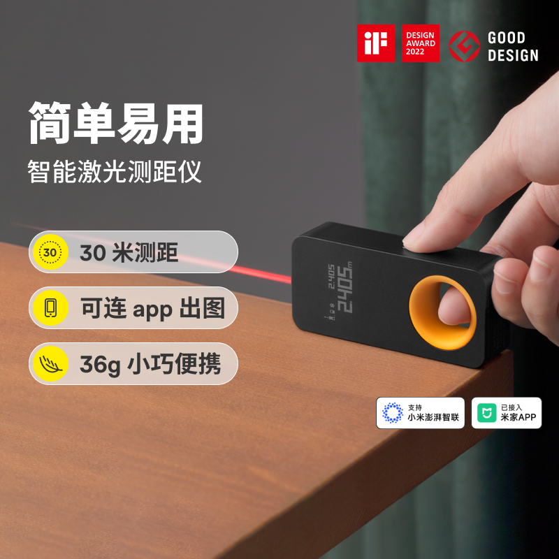 HOTO小猴工具激光测距仪器智能迷你红外线量房距离装修电子测量尺