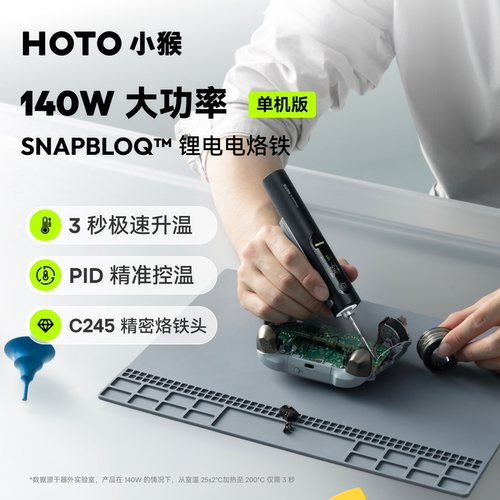 HOTO小猴SNAPBLOQ锂电电烙铁单机