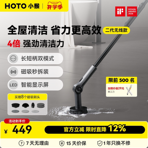【全屋】HOTO小猴电动清洁刷