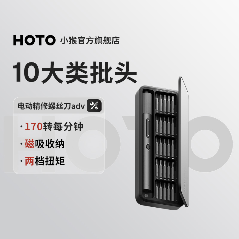小猴电动精修螺丝刀套装