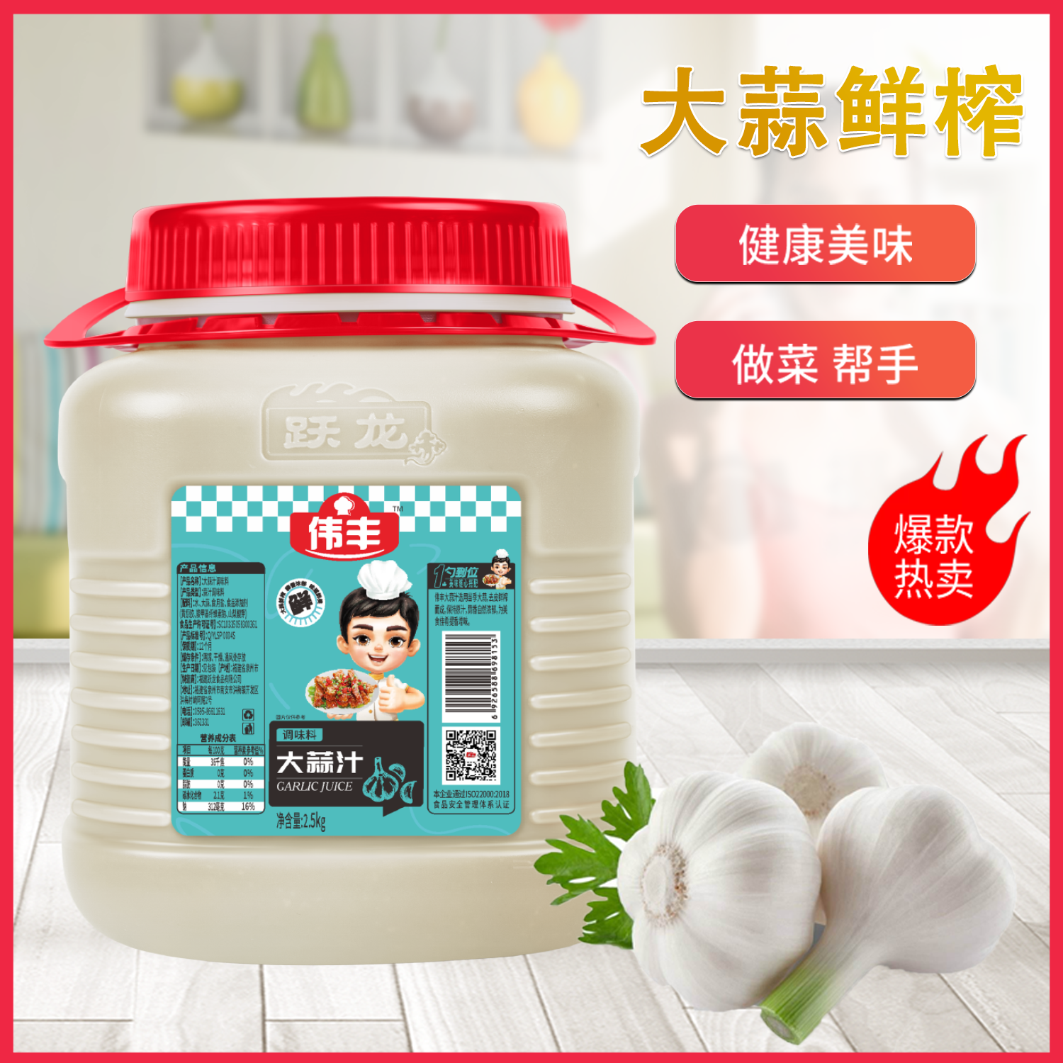 伟丰大蒜汁2.6KG商用海鲜香蒜汁原汁生蚝扇贝佐料鲜蒜汁调味汁