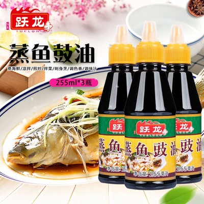 跃龙蒸鱼豉油255ml*3家用瓶炒菜凉拌酿造酱油调料海鲜清蒸鱼汁SSS
