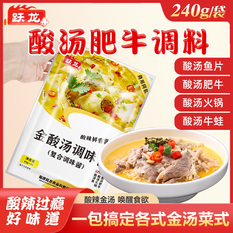 跃龙金酸汤调味酱肥牛酸菜鱼火锅