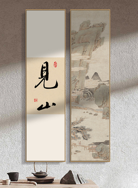 新中式禅意装饰画字画山水画见山壁画茶室茶楼餐饮酒店私房菜挂画