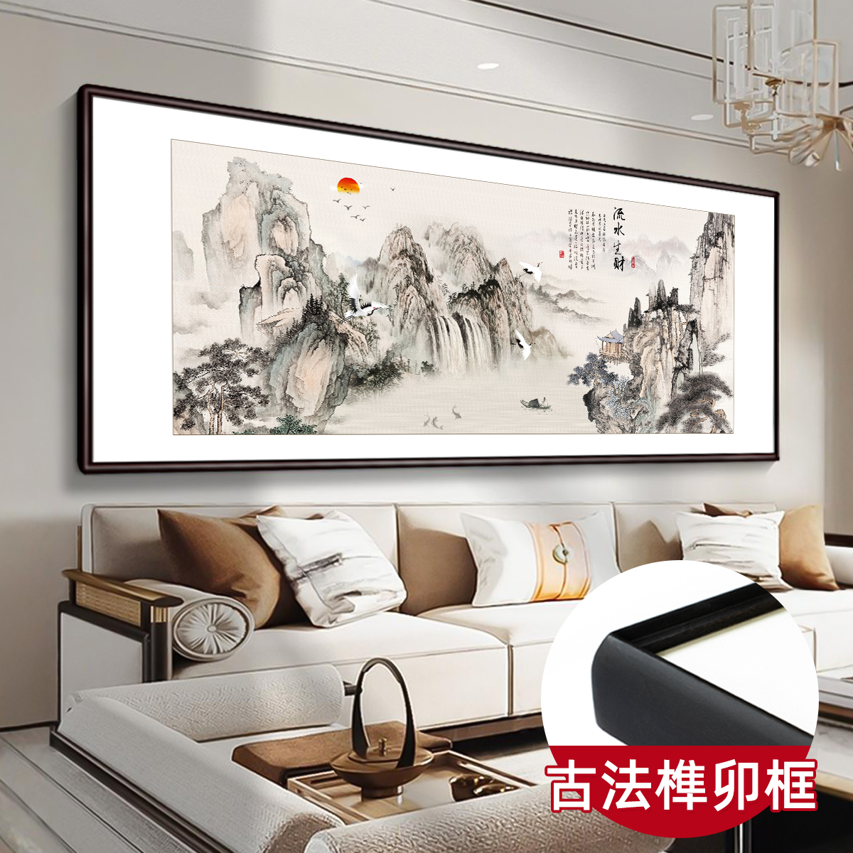 流水生财山水画办公室茶室老板茶台中式挂画客厅装饰画圆角榫卯框