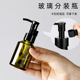 卸妆油分装 瓶水按摩精油茶油化妆品玻璃按压泵小空瓶精华乳液旅行