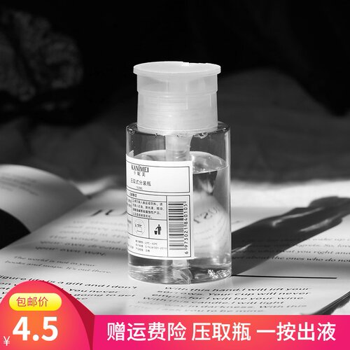 卸妆水油密封按压式瓶酒精分装瓶