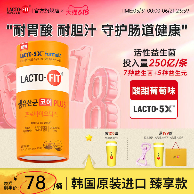 韩国钟根堂健康乐多飞原装进口益生菌粉成人活菌core plus30条/桶