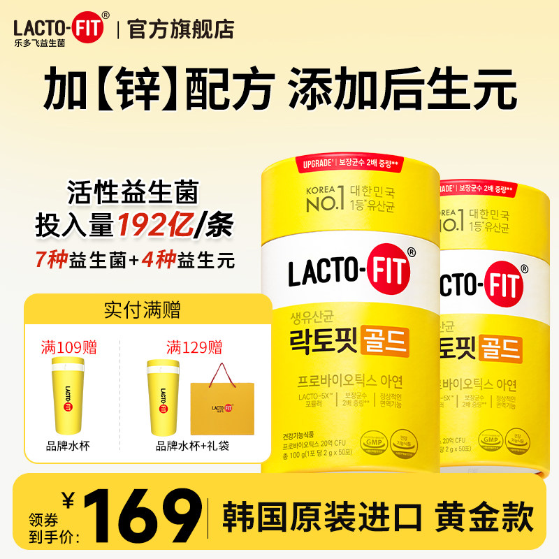 韩国钟根堂健康乐多飞原装进口益生菌粉益生元后生元成人活菌2罐