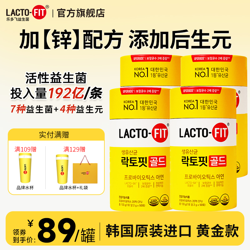 lacto-fit乐多飞活菌益生菌粉