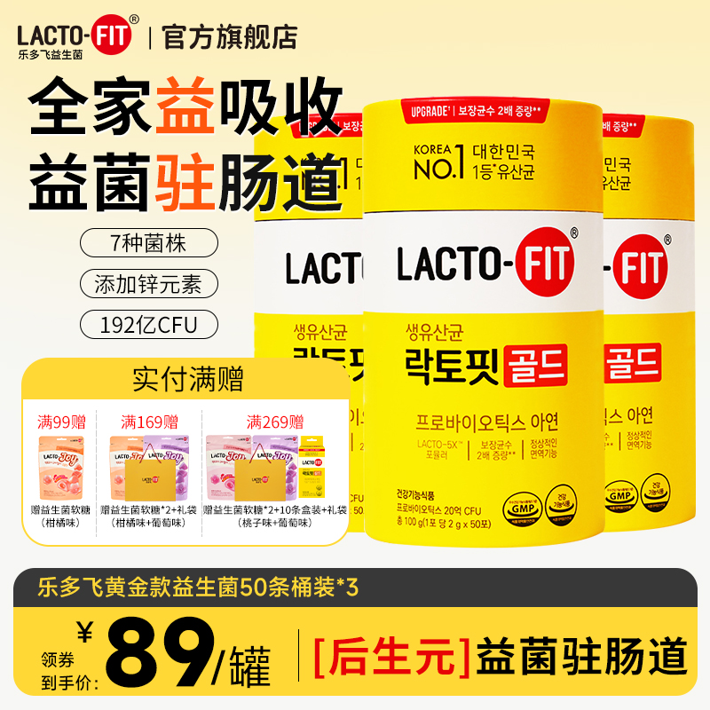 韩国钟根堂乐多飞益生菌粉
